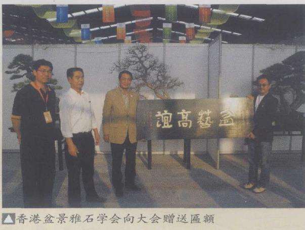 第二届中国唐风盆景展