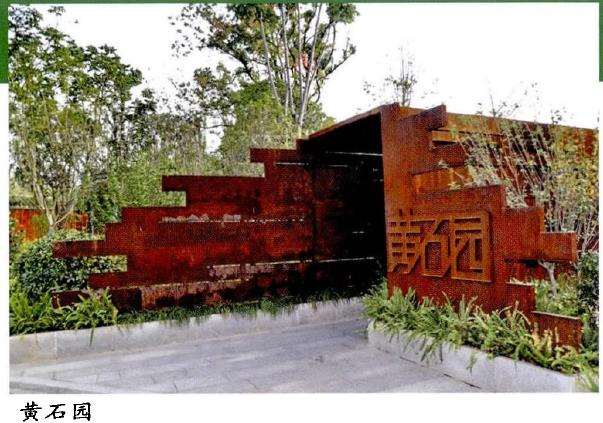 黄石园占地1500平方米