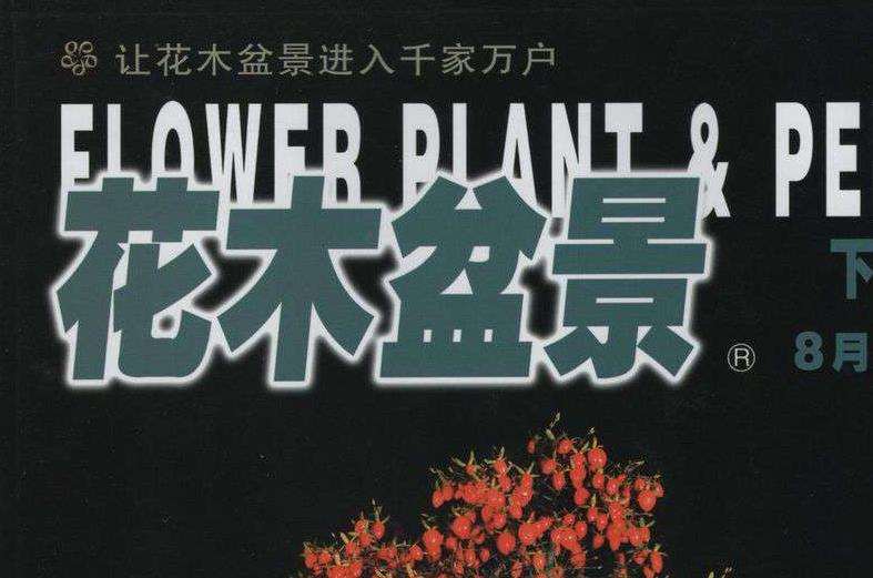 终于等来了我的的第一本《花木盆景》