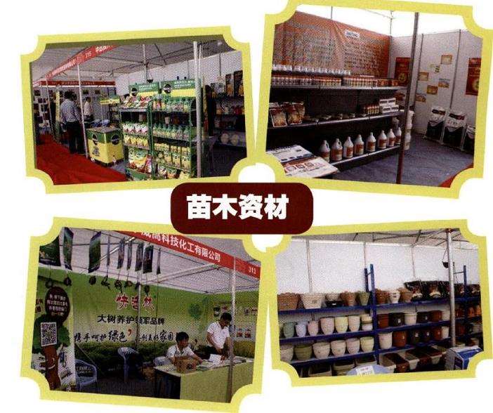 湖北武汉花卉苗木交易会