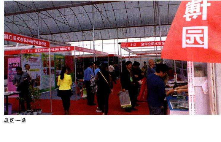 湖北武汉花卉苗木交易会