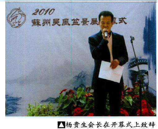 吴风盆景展在苏州成功举办