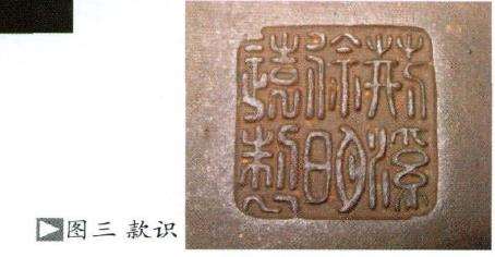 今介绍清初紫泥梨皮长方漂口云脚盆