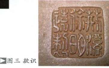 今介绍清初紫泥梨皮长方漂口云脚盆