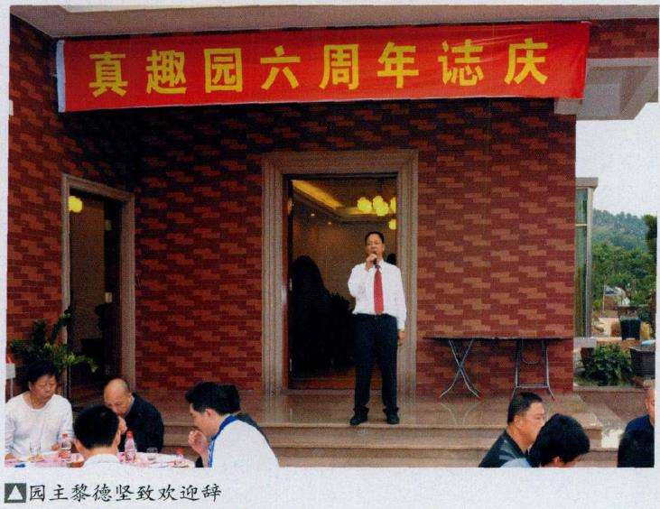 广东东莞真趣园六周年庆典盛会隆重举行