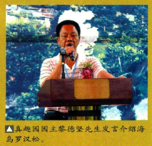 岭南盆景创作研讨会