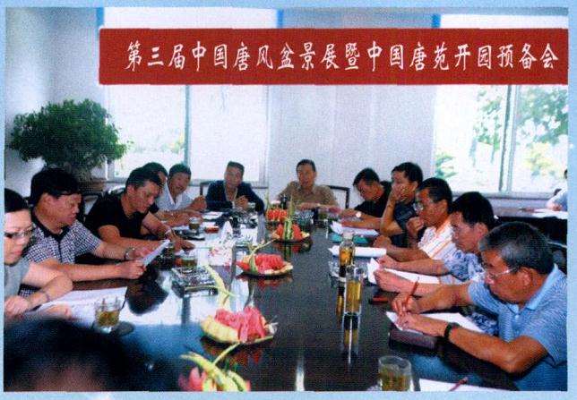 第三届中国唐风盆景展