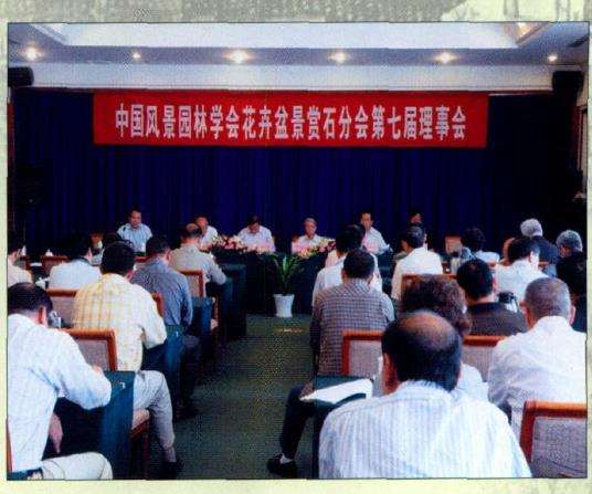 第七届盆景理事会在青岛召开