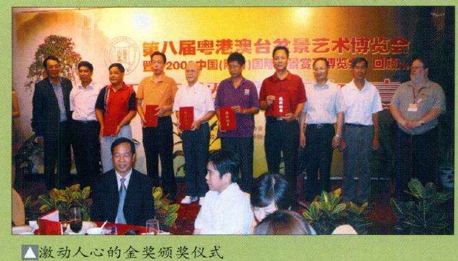 2010 第八届粤港澳台盆景艺术博览会