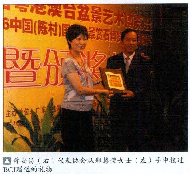 2010 第八届粤港澳台盆景艺术博览会