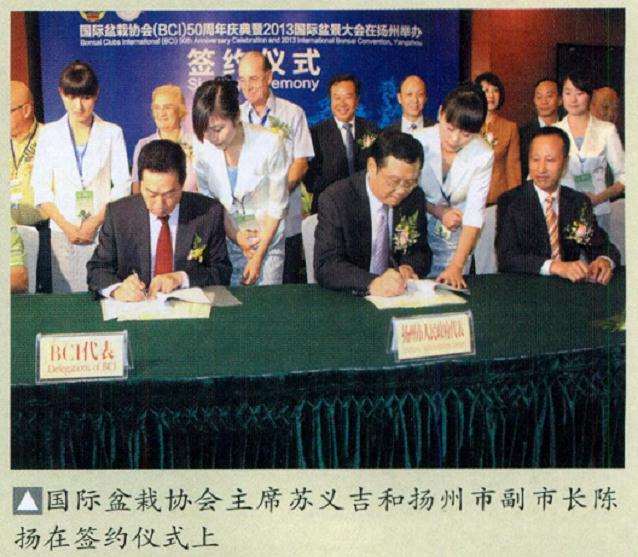 国际盆景协会成立50周年