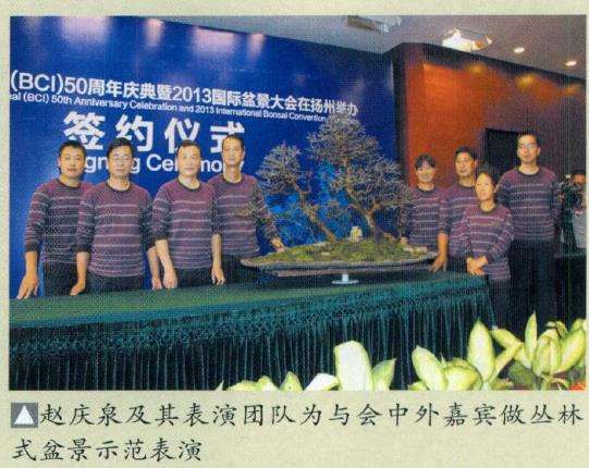 国际盆景协会成立50周年