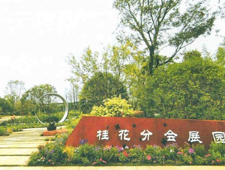 第十届中国花卉博览会 展园数量８个