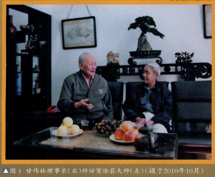 专访中国盆景艺术大师 贺淦荪 图片