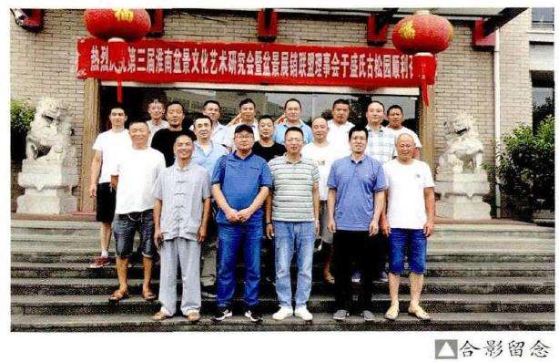 第三届淮南盆景文化艺术研究会