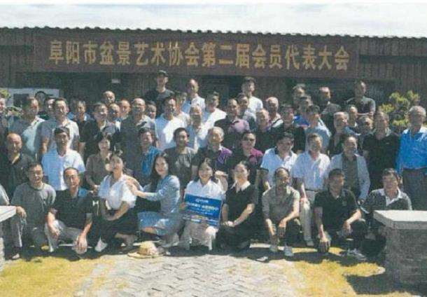 阜阳第二届盆景会员代表大会