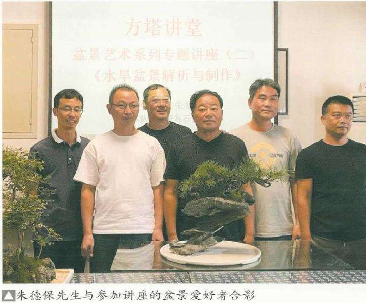2021年 常熟盆景艺术系列讲座