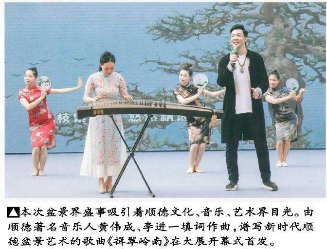 2021 景名城顺德第三届盆景大展成功举办