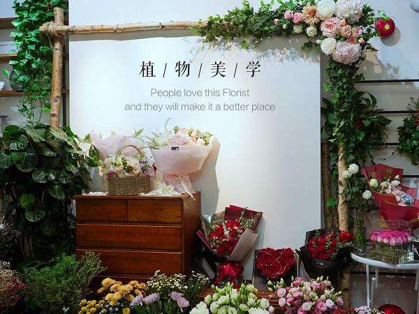 关于花店网络思维的解读