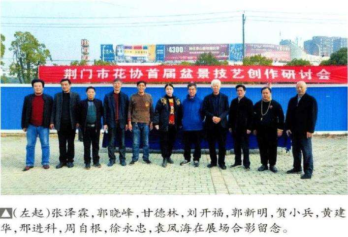 2021年荆门花协举办首届盆景技艺创作研讨会