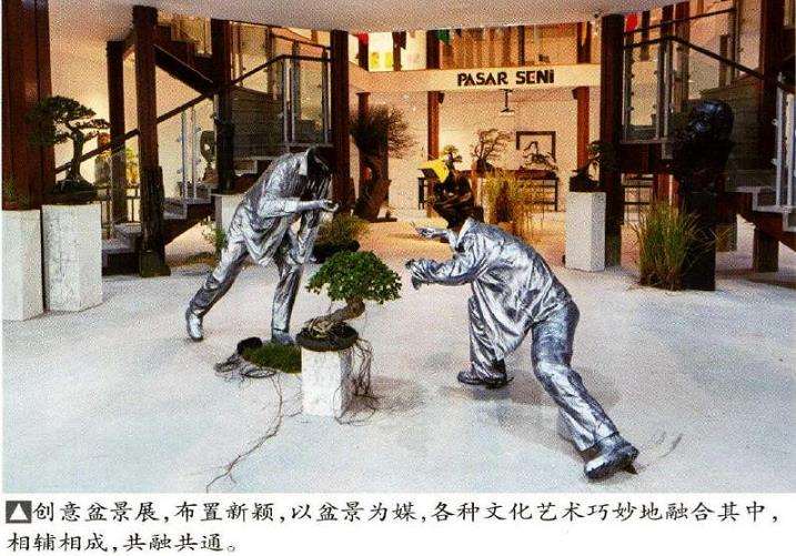 2021国际盆景艺术节活动图片