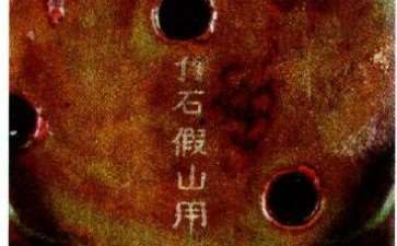 宫廷烧制盆景的钧窑概况 图片