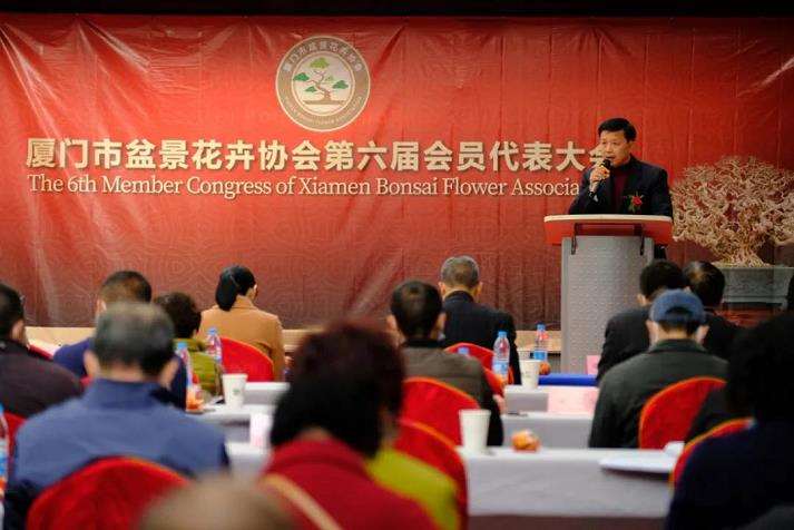 2022 厦门第六届盆景会员代表大会