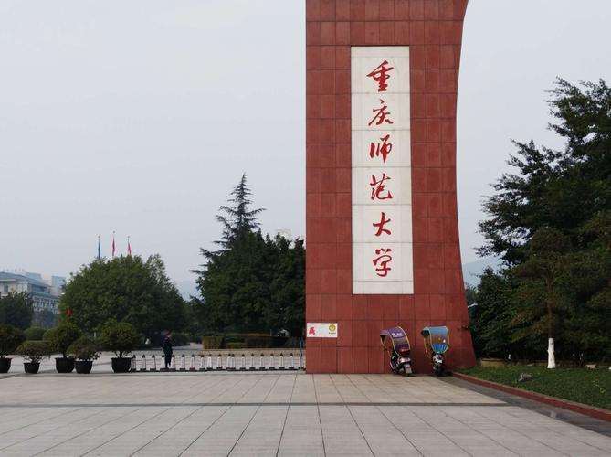 重庆师范大学校园植物资源的调查结果与分析