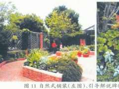 互动体验式园林设计的2个思考 图片