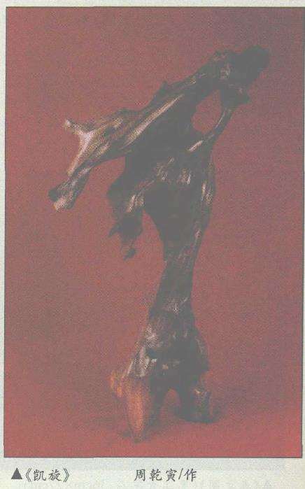 何谓根艺的形和神2