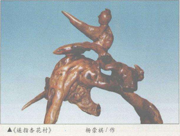 根艺4个基本特点的初探 2
