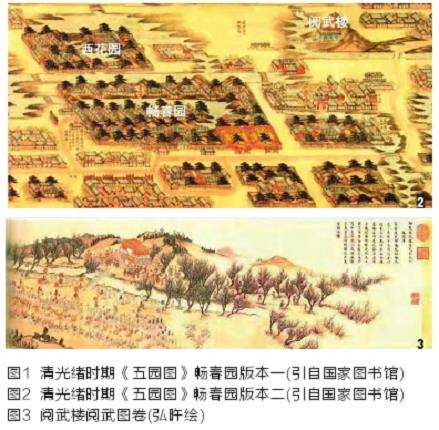 康熙时期畅春园范围界定及平面布局研究