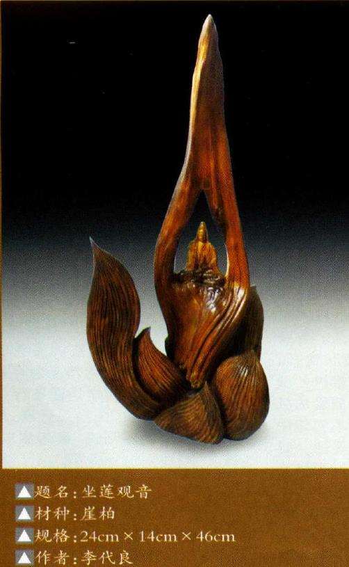 根雕创作和评判必须把握的10要素4