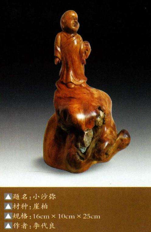 根雕创作和评判必须把握的10要素5