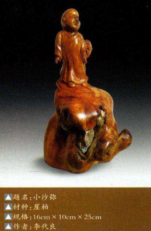 根雕作品天人合一和吉样为上的3个原则4