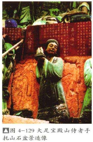 重庆大足石刻中的山石盆景