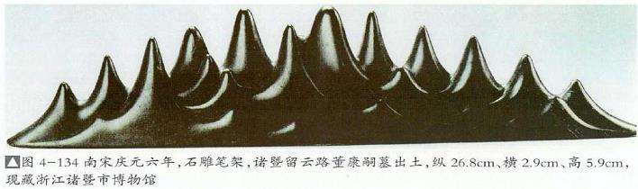 南宋的观赏石谱志与杜结《云林石谱》5