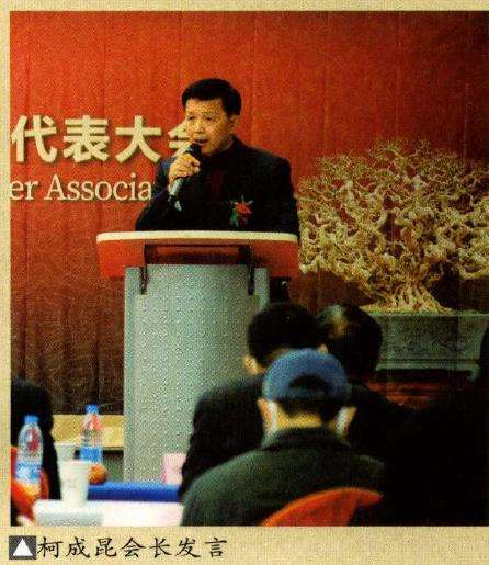 2022年厦门盆景花卉协会 会员代表大会