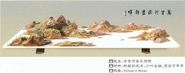 山水与水旱盆景怎么制作的浅谈 图片