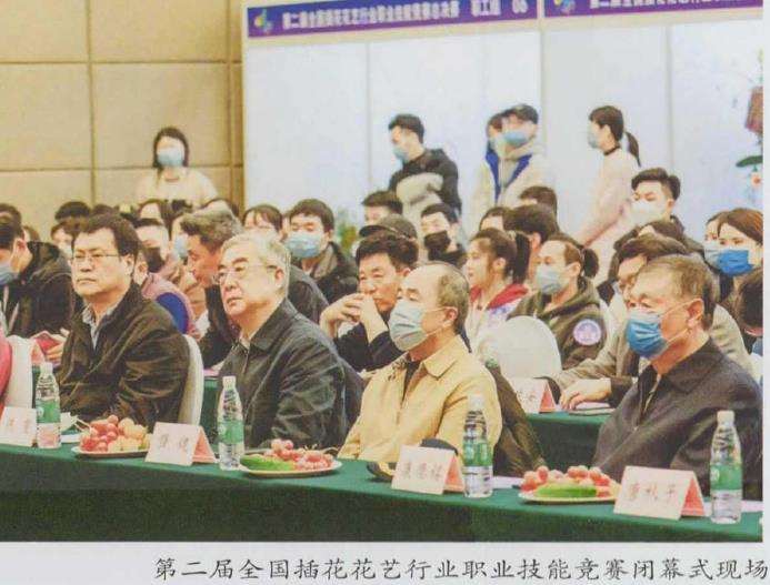 2021年 第二届全国插花花艺行业技能竞赛