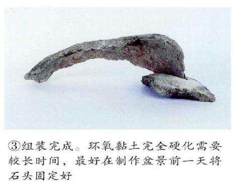 图解 制作附石盆景怎么素材准备和石材加工