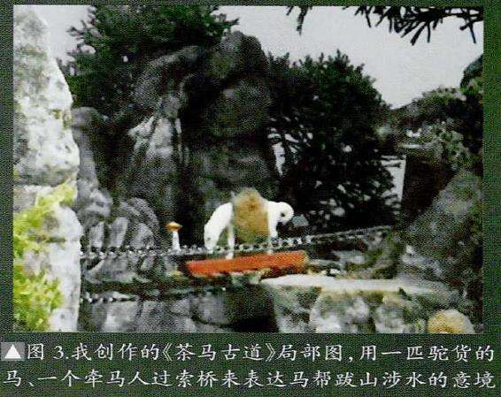 山水盆景《茶马古道》怎么创作的感想 图片