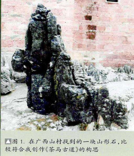 山水盆景《茶马古道》怎么创作的感想 图片