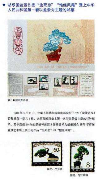 中国盆景艺术大师胡乐国艺术全集