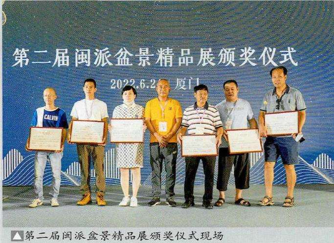 2022厦门第二届闽派盆景精品展