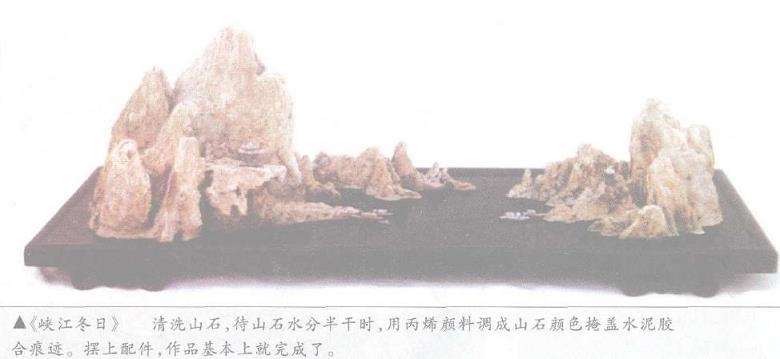 图解 山石盆景《峡江冬日》怎么创作札记