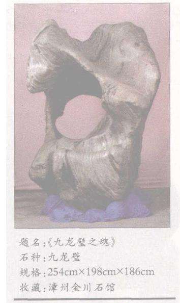 九龙璧奇石的质与其它奇石相比更为突出3