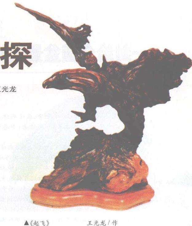 根艺作品衬座的3个功能