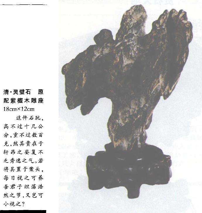 略论中西方奇石收藏的3个不同观念6