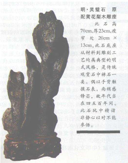 略论中西方奇石收藏的3个不同观念2